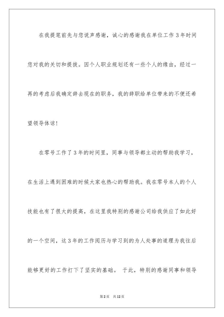2024单位职工辞职信_5_第2页