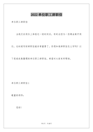 2024单位职工辞职信_5