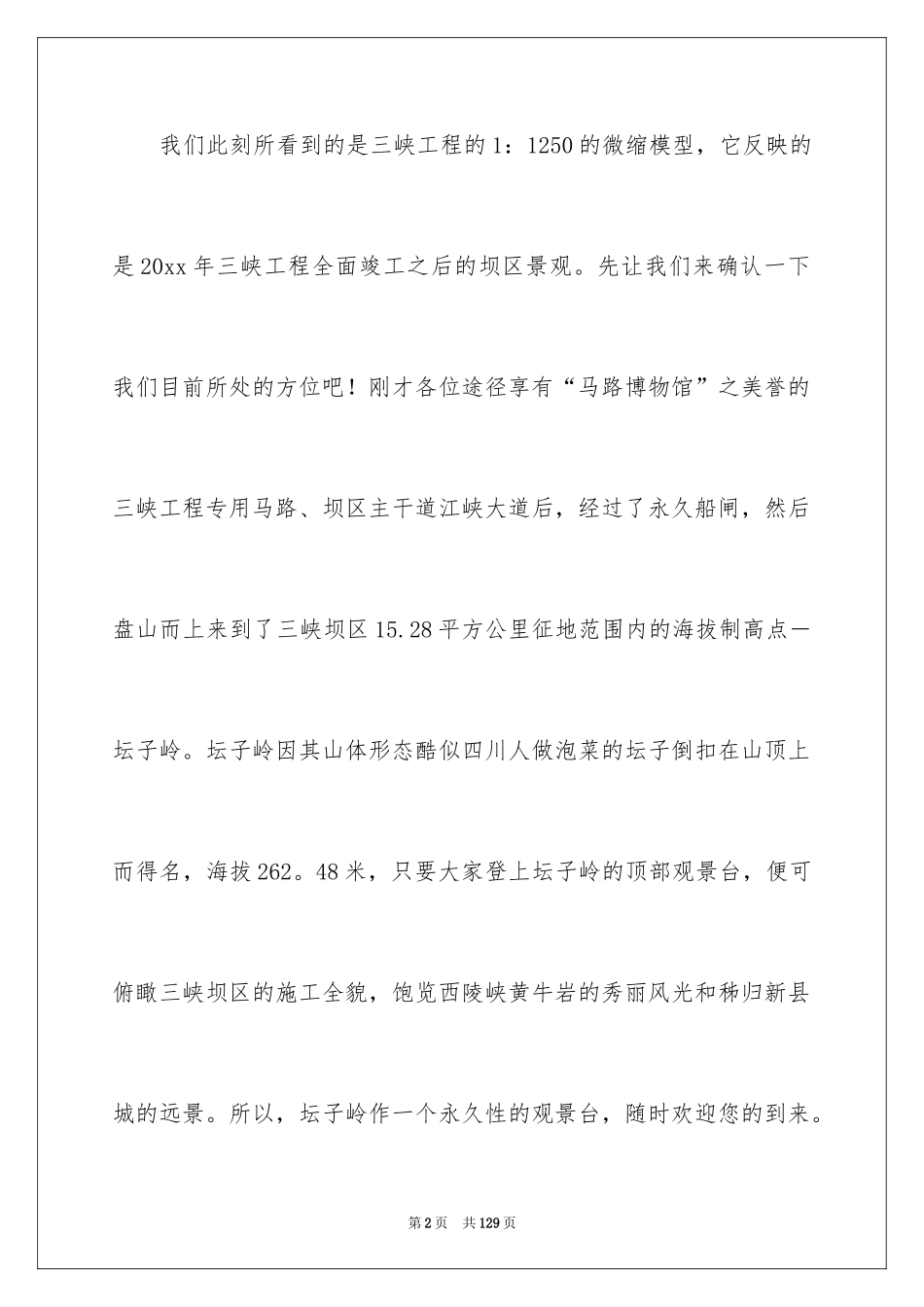 2024三峡大坝导游词 _4_第2页