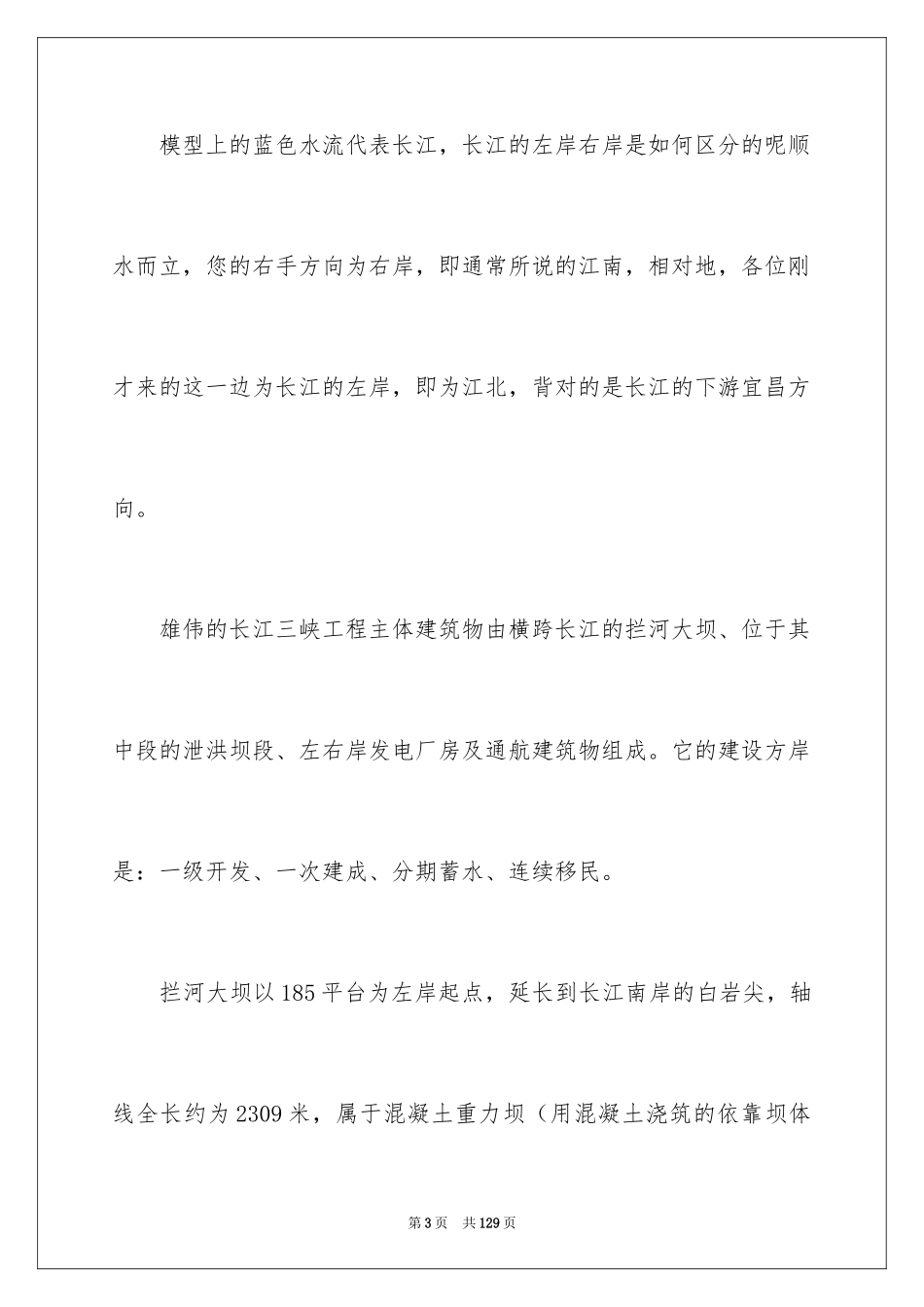 2024三峡大坝导游词 _4_第3页