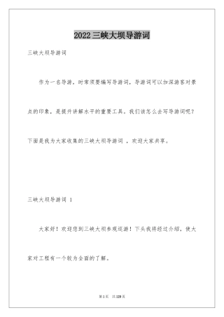 2024三峡大坝导游词 _4