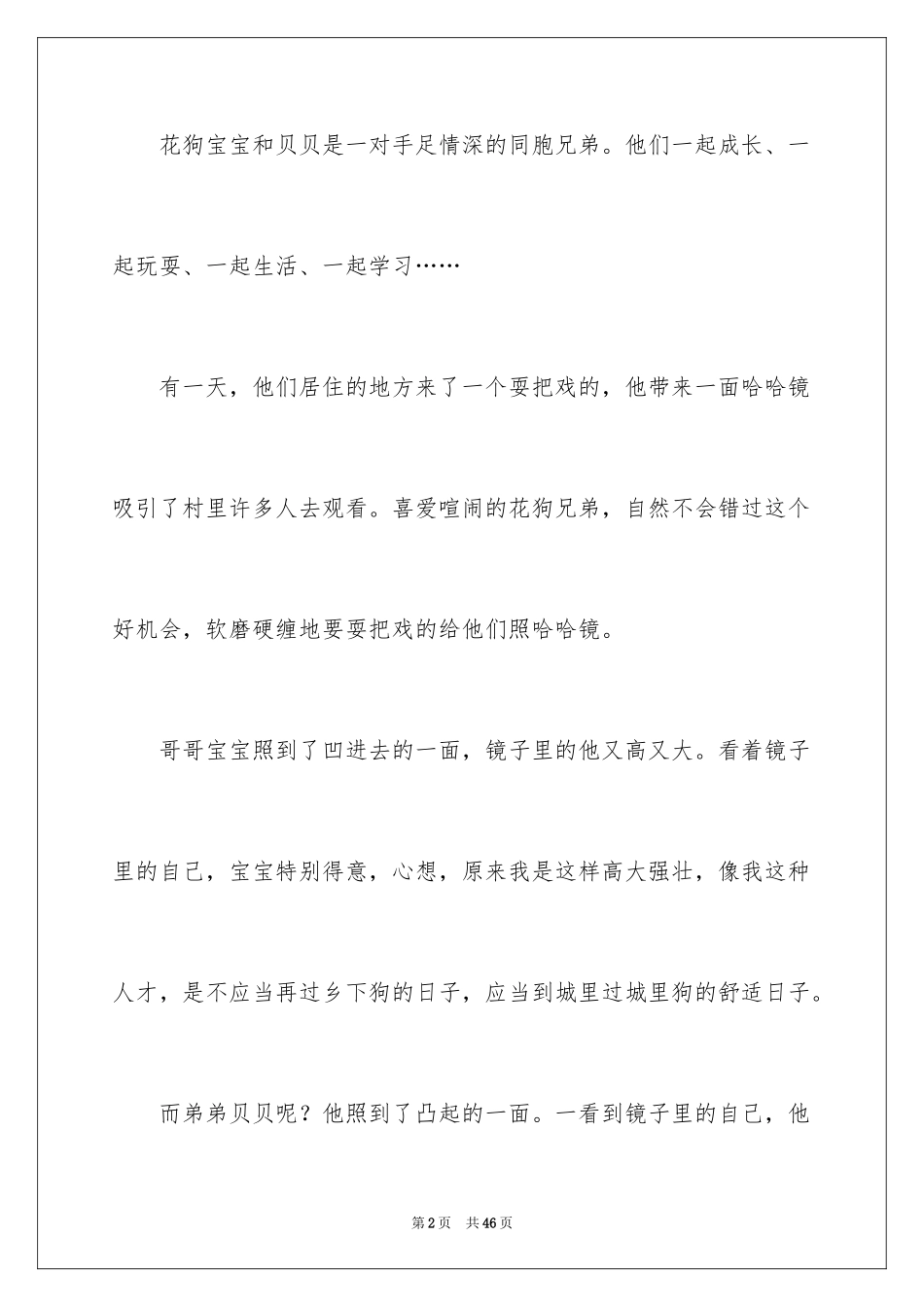 2024写动物的作文_17_第2页