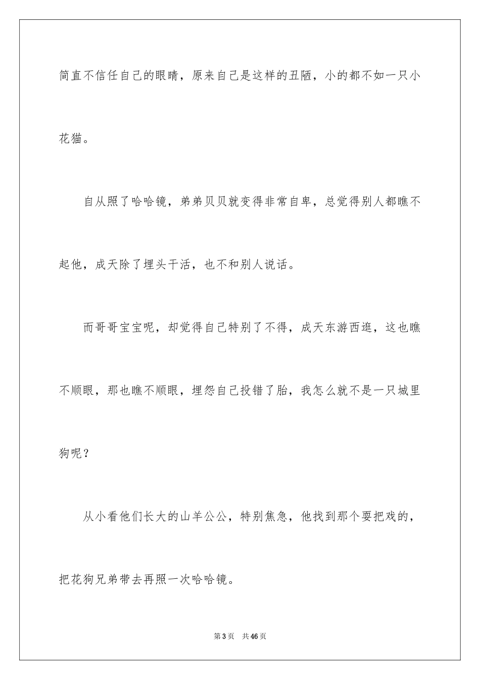 2024写动物的作文_17_第3页