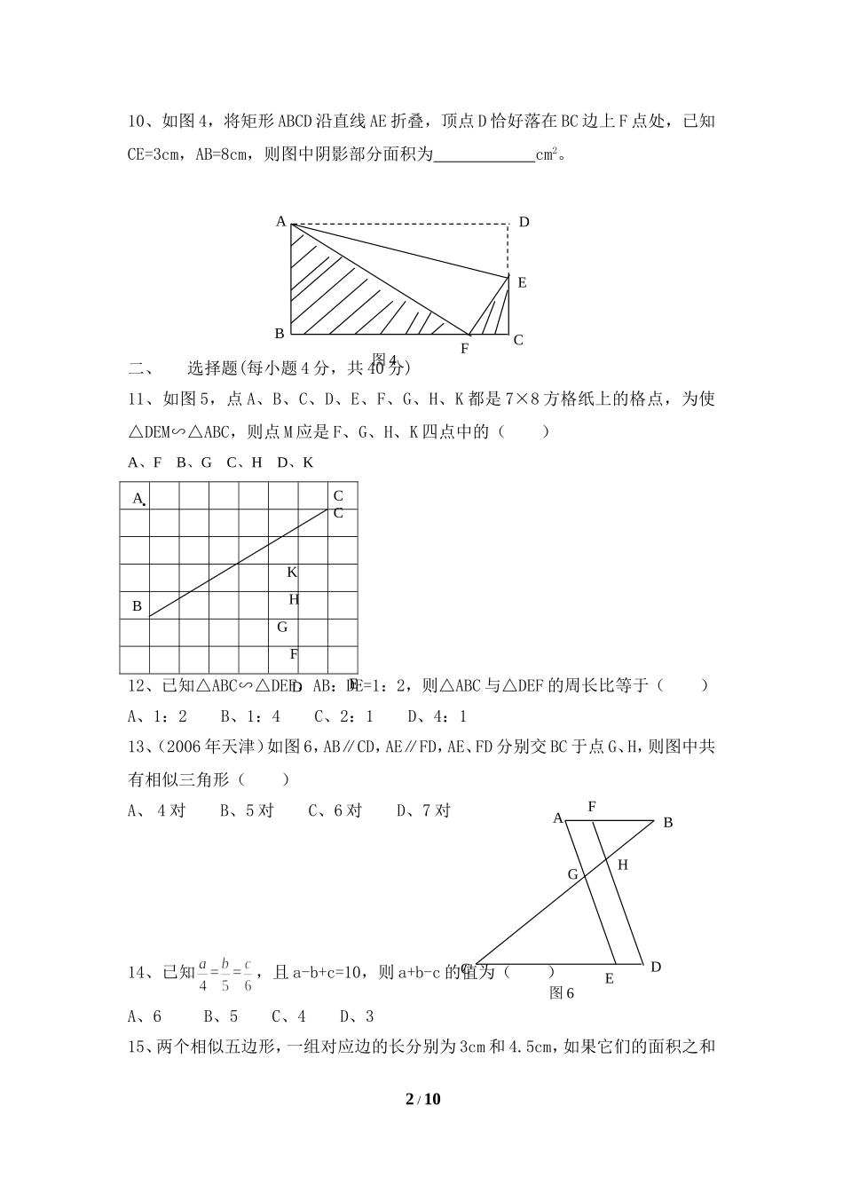 单元测试：相似3_第2页