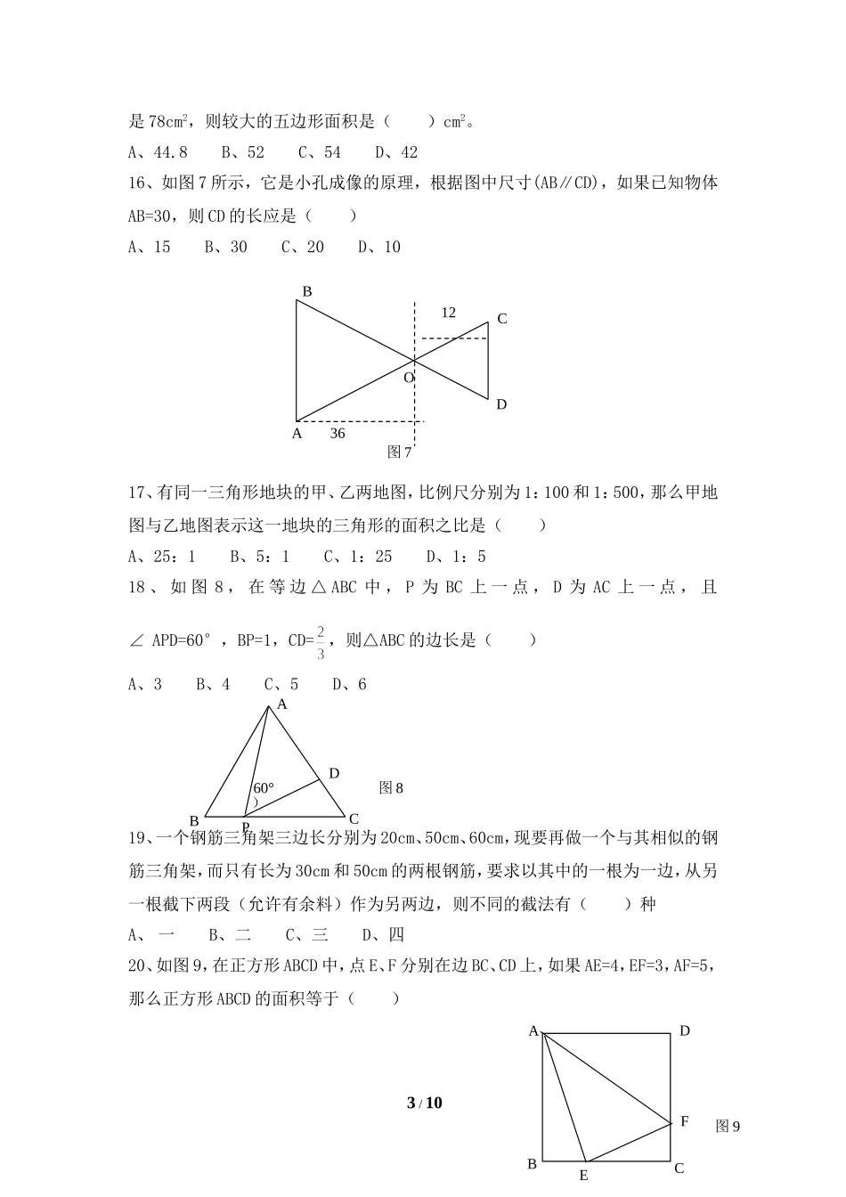 单元测试：相似3_第3页