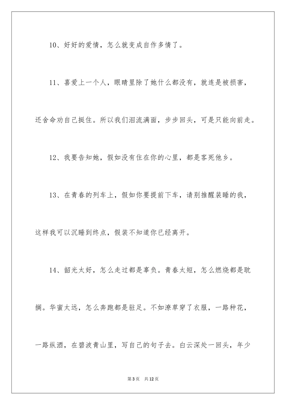 2024《从你的全世界路过》经典台词_第3页