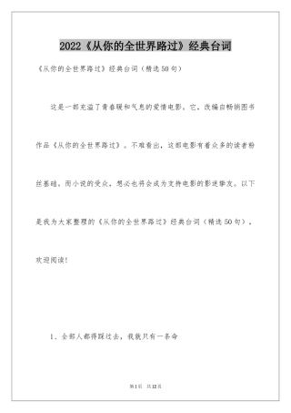 2024《从你的全世界路过》经典台词