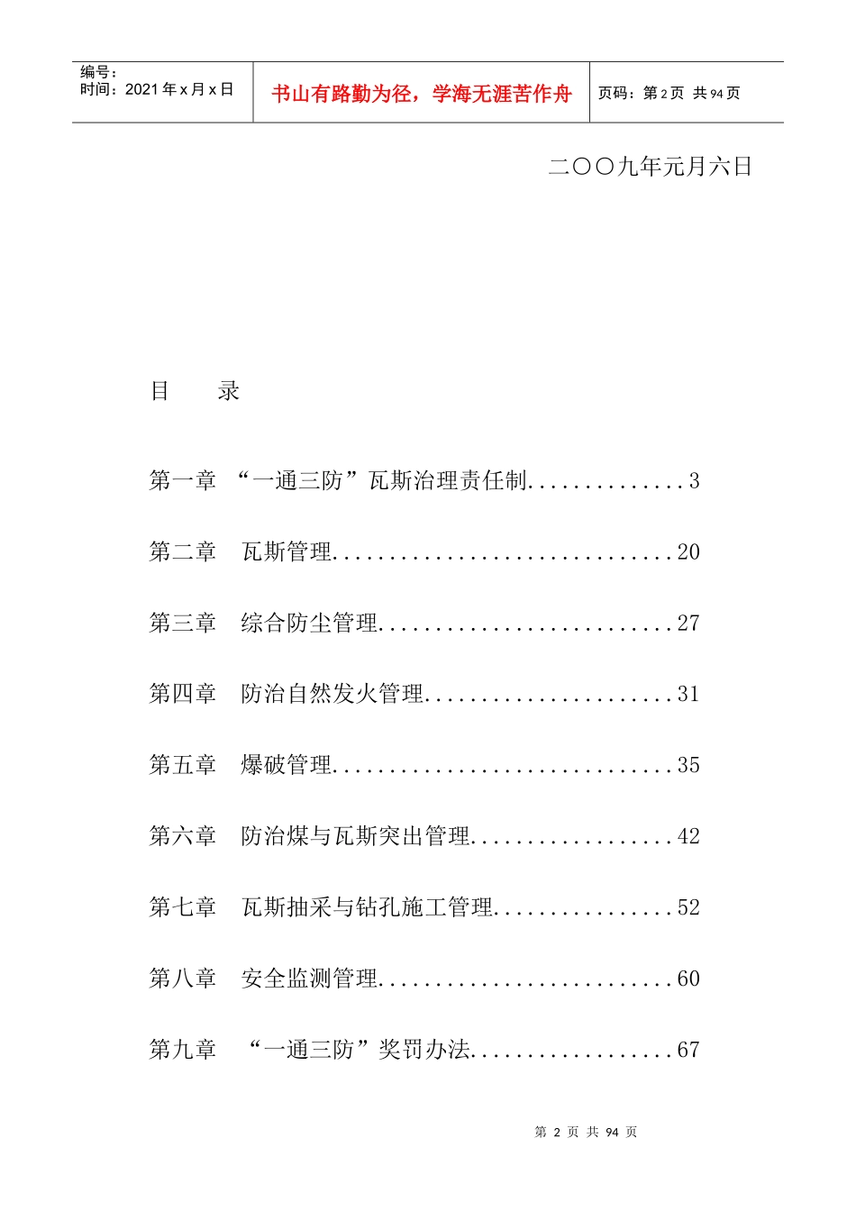 顾桥矿_一通三防_管理规定_第2页