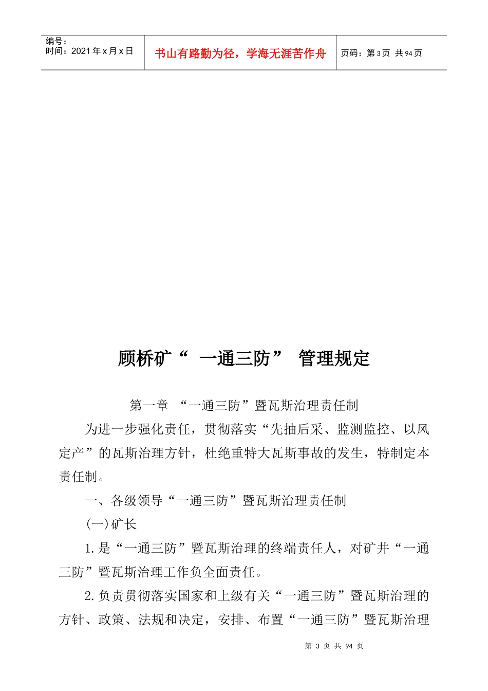 顾桥矿_一通三防_管理规定_第3页