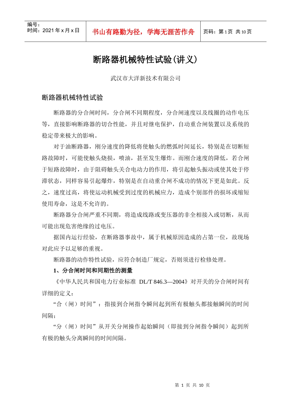 断路器机械特性试验报告讲义_第1页