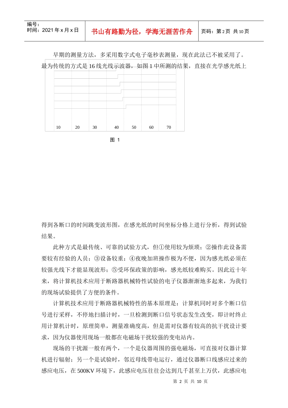 断路器机械特性试验报告讲义_第2页