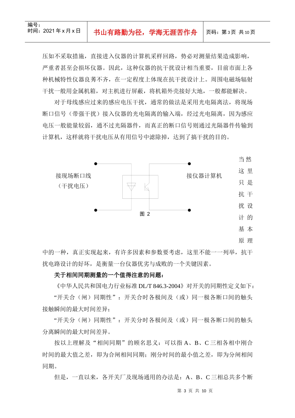 断路器机械特性试验报告讲义_第3页