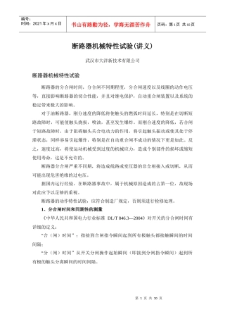 断路器机械特性试验报告讲义