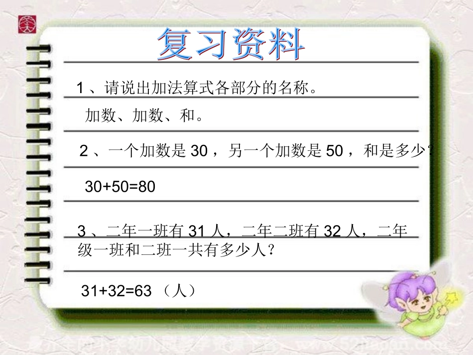 乘法的初步认识 (4)_第2页