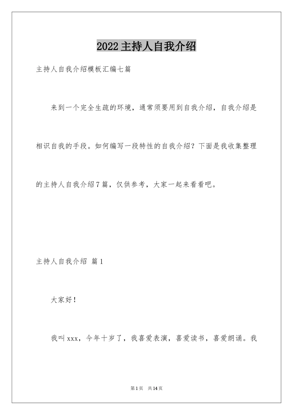 2024主持人自我介绍_49_第1页