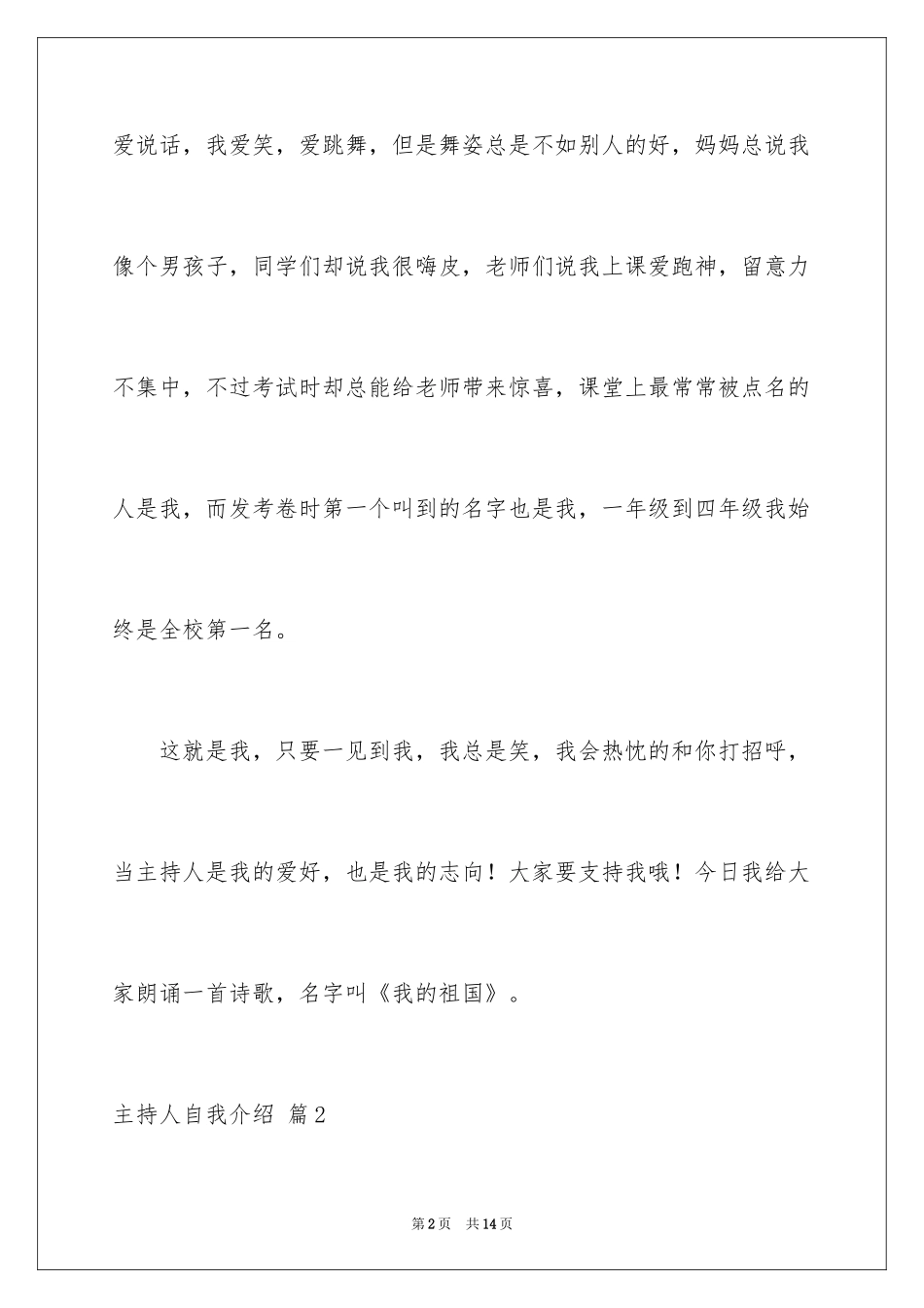 2024主持人自我介绍_49_第2页