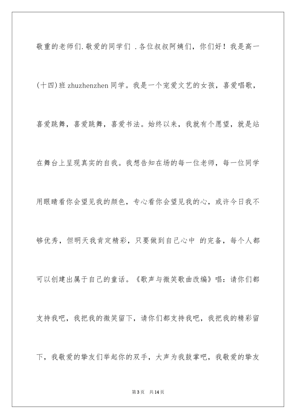 2024主持人自我介绍_49_第3页