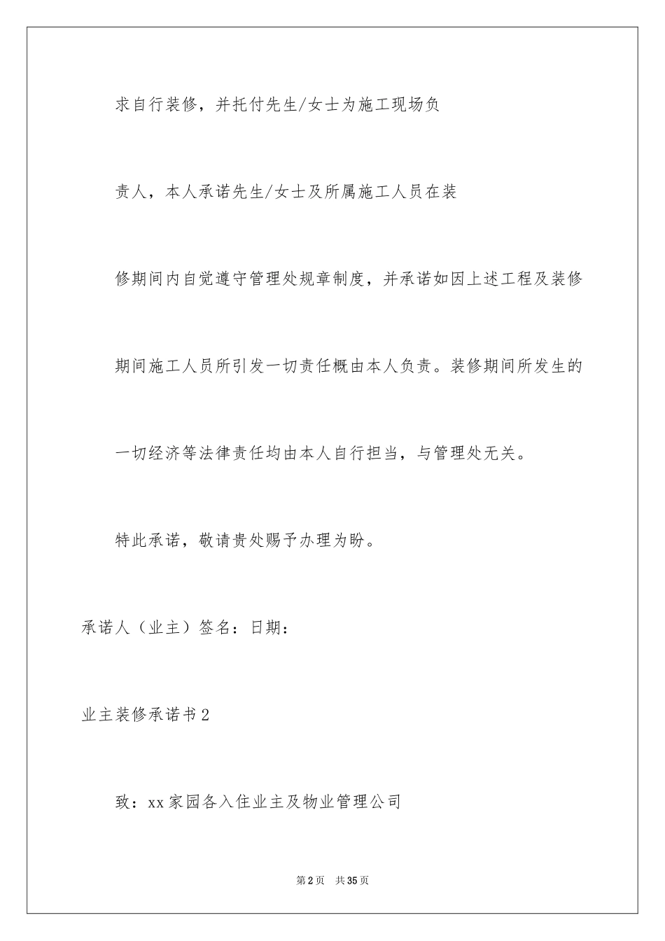 2024业主装修承诺书_3_第2页