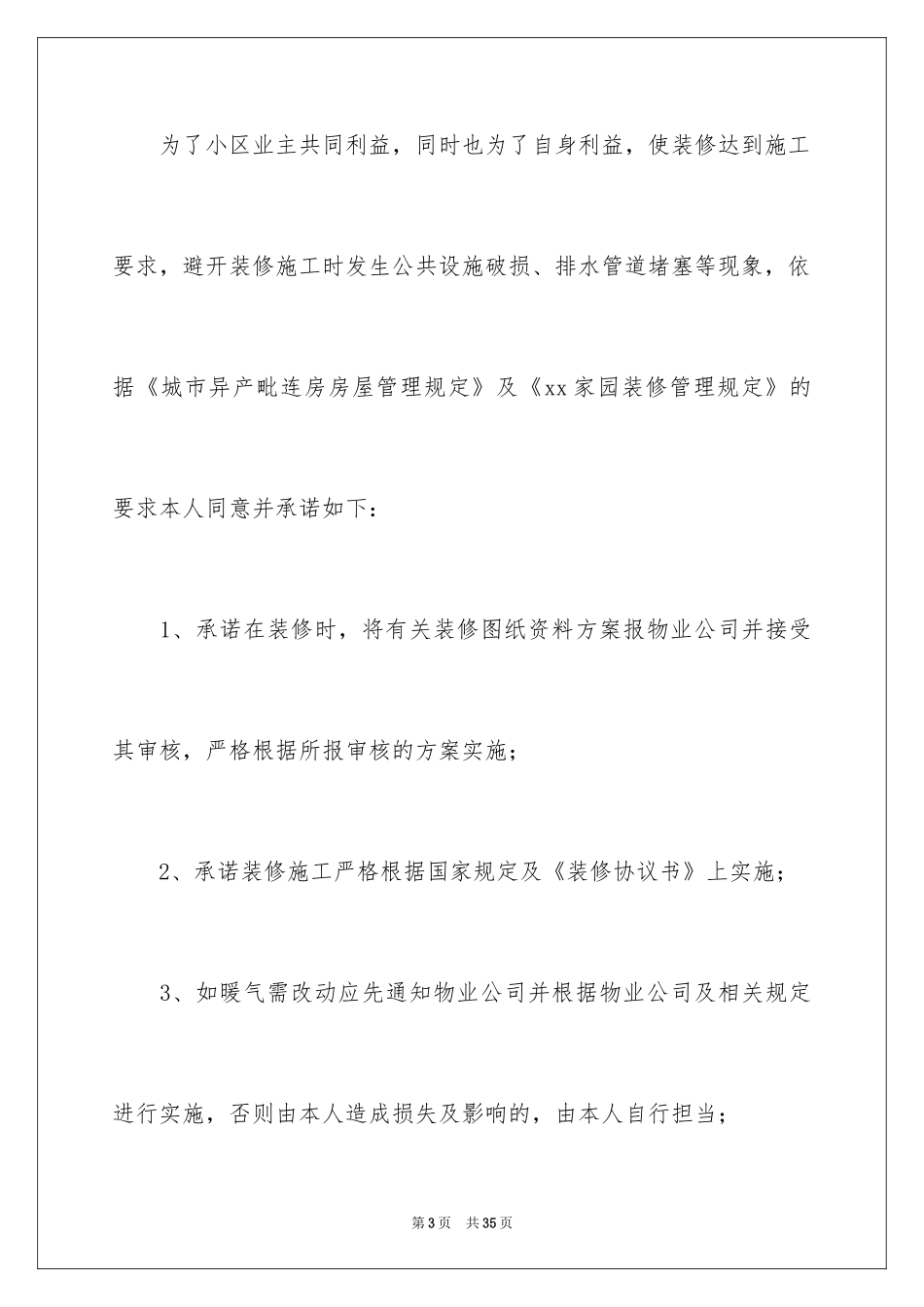 2024业主装修承诺书_3_第3页
