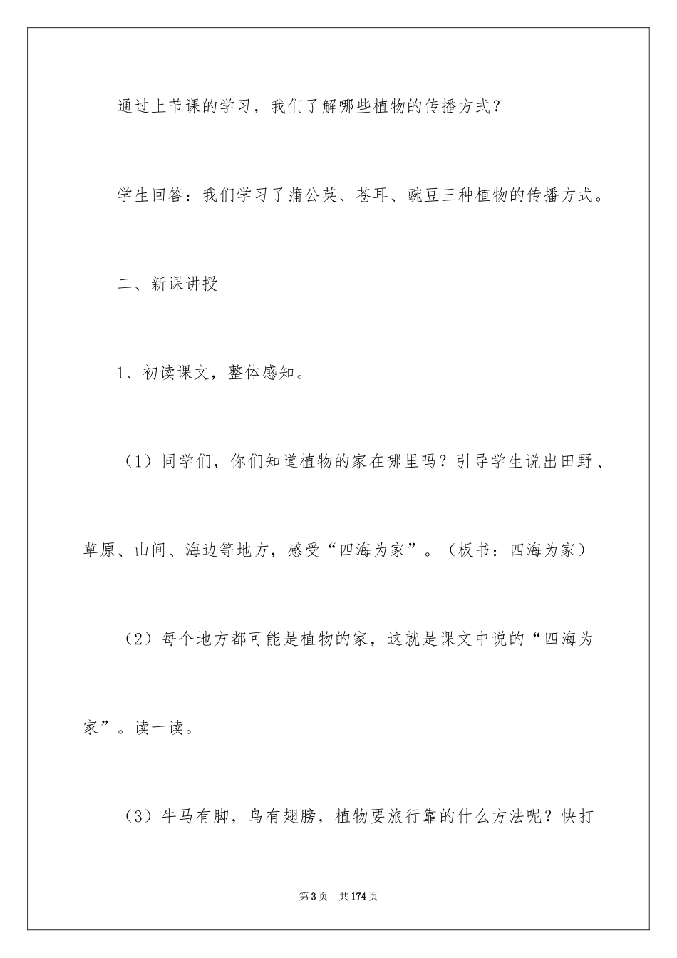 2024《植物妈妈有办法》教学设计_4_第3页