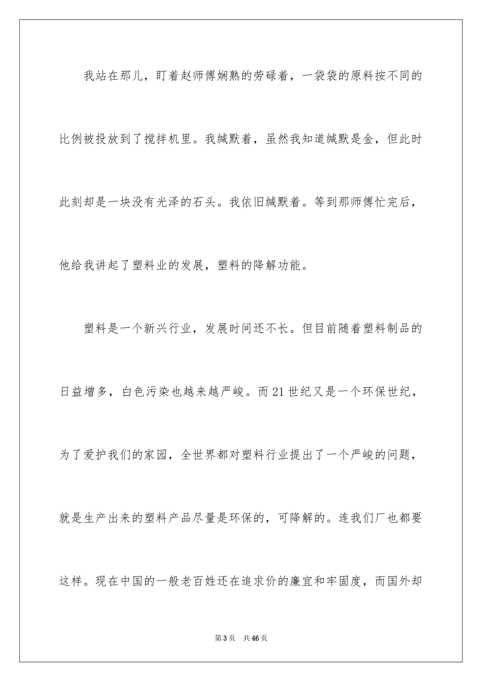 2024中学生暑期社会实践报告_1_第3页