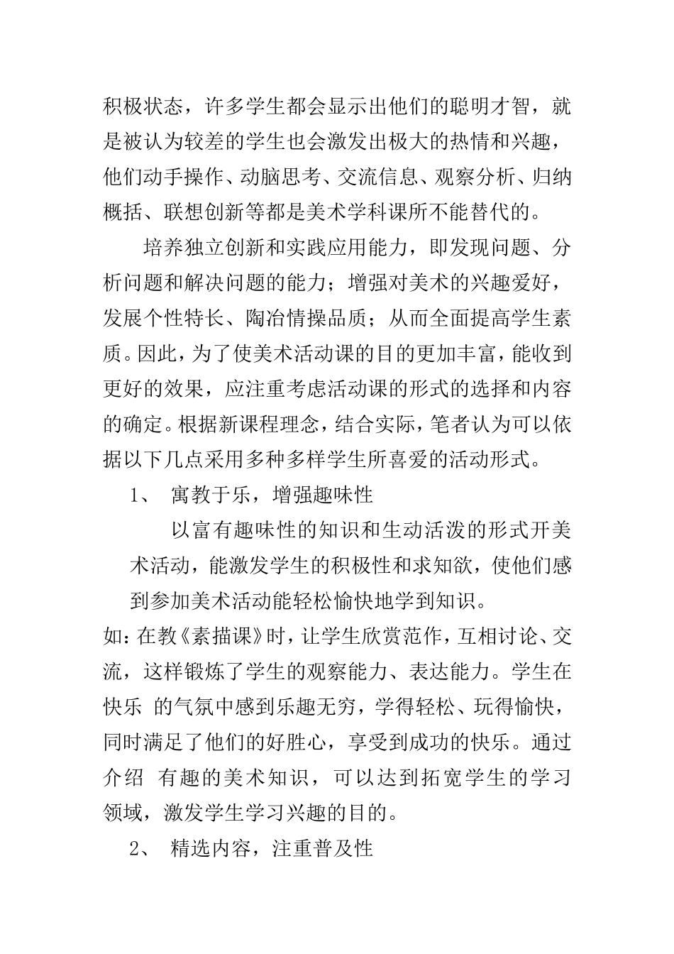 不容忽视的美术课外活动_第2页
