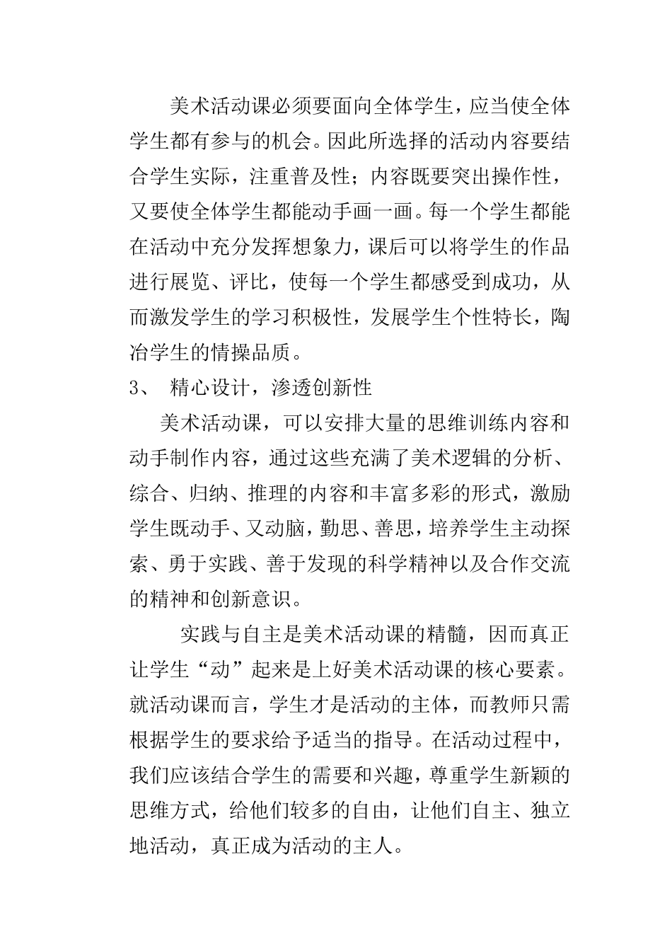不容忽视的美术课外活动_第3页