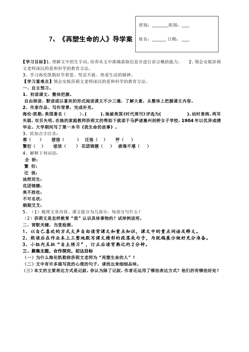 再塑生命的人导学案_第1页