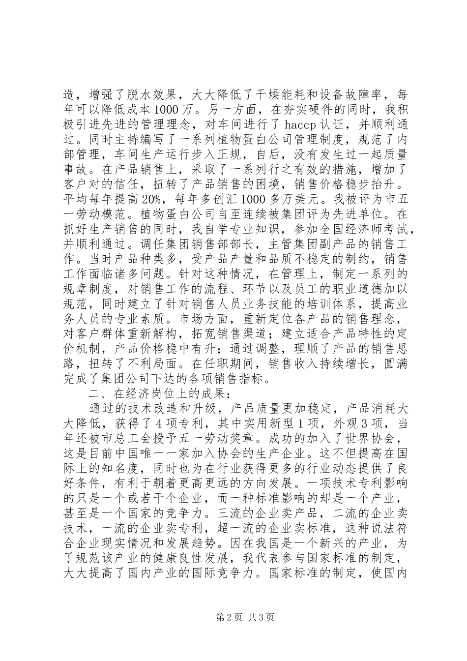 20XX年高级经济师年终总结范文_第2页