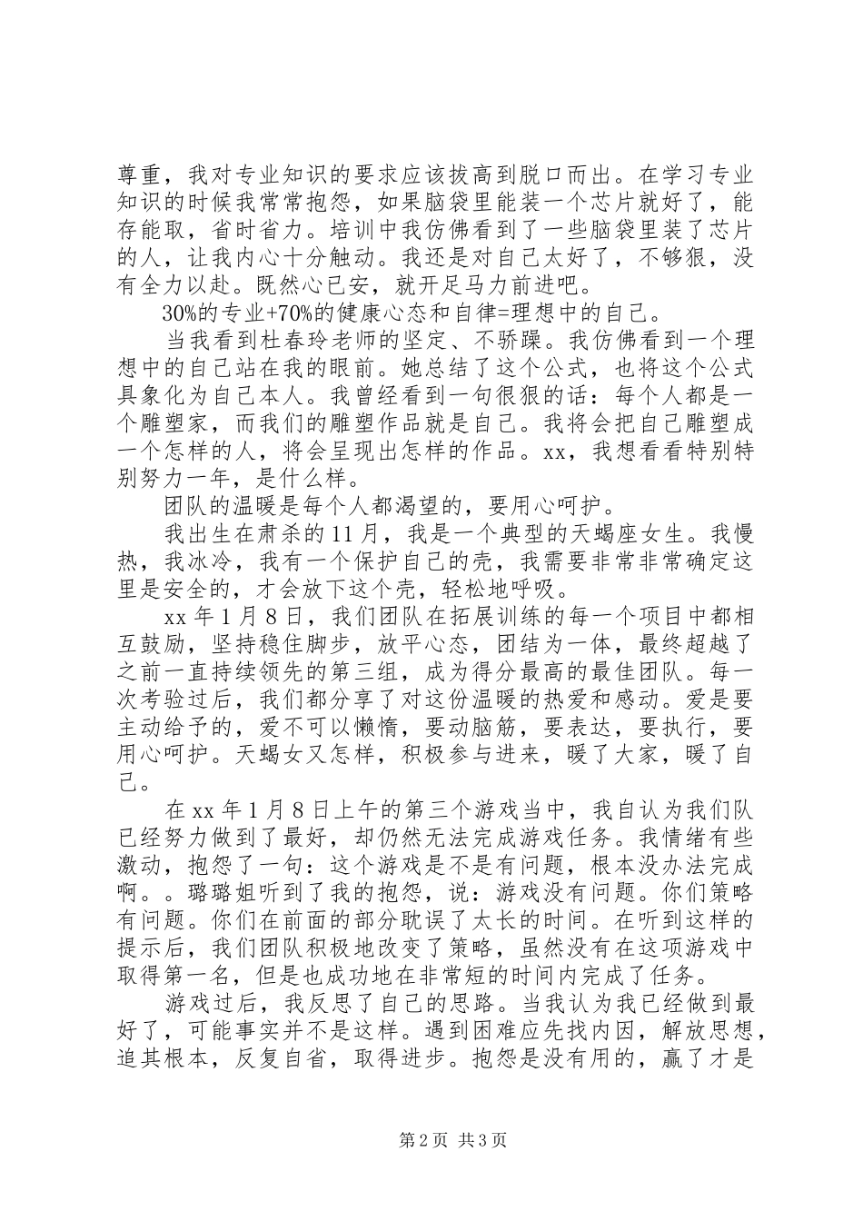 20XX年入职培训总结范文_第2页