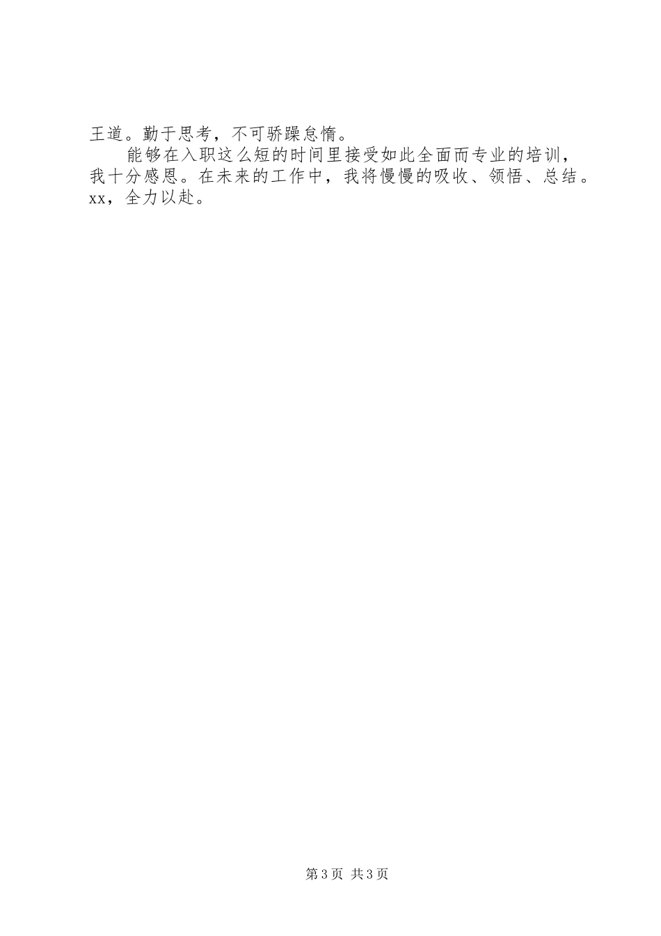 20XX年入职培训总结范文_第3页