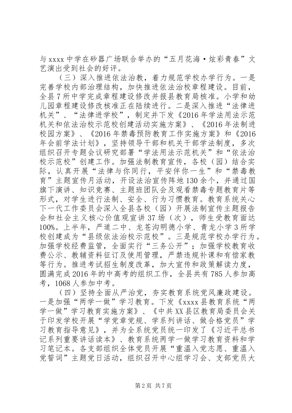 20XX年教育局上半年工作总结_第2页