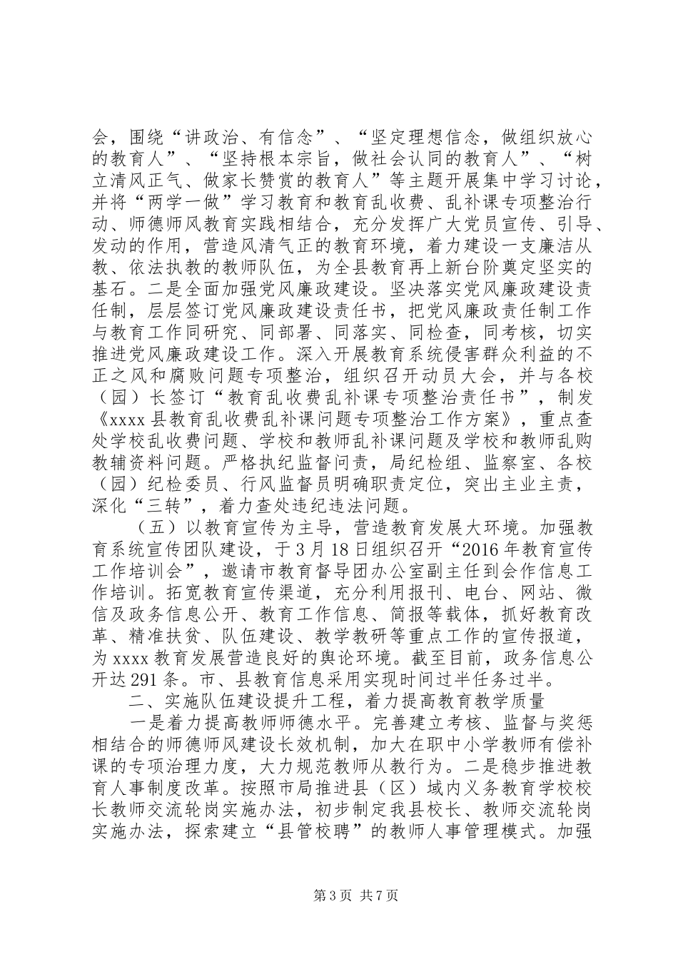 20XX年教育局上半年工作总结_第3页