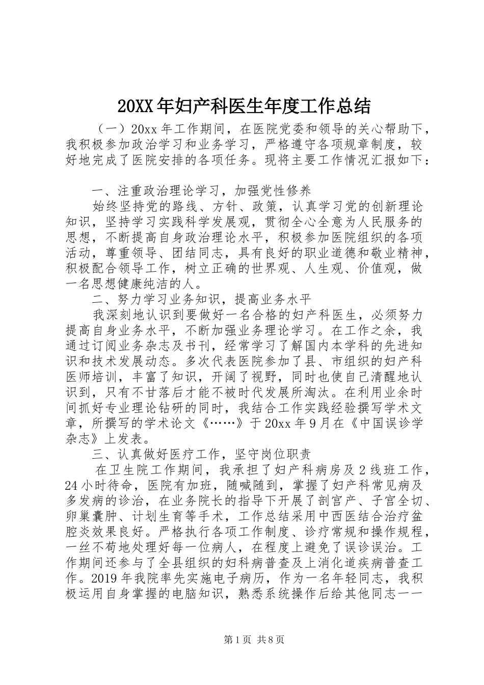 20XX年妇产科医生年度工作总结_第1页