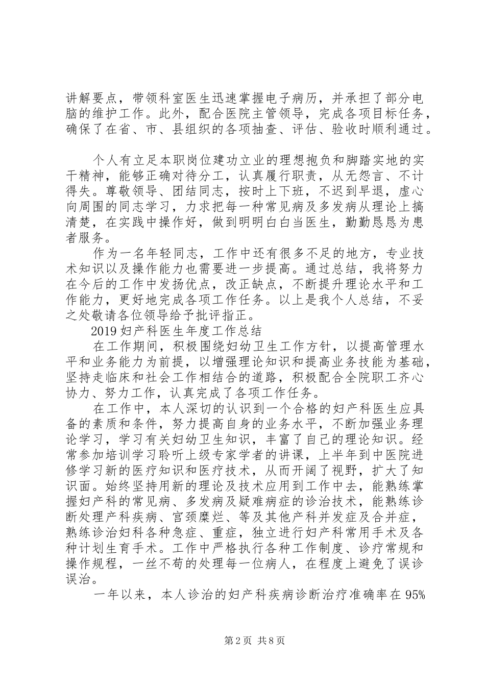20XX年妇产科医生年度工作总结_第2页
