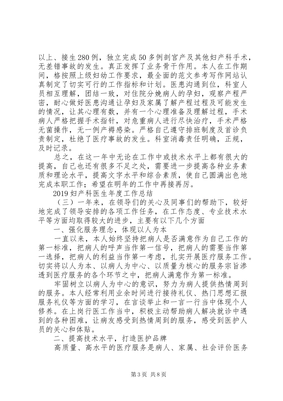 20XX年妇产科医生年度工作总结_第3页