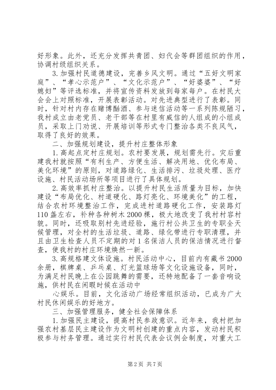 20XX年村级年度工作总结_第2页