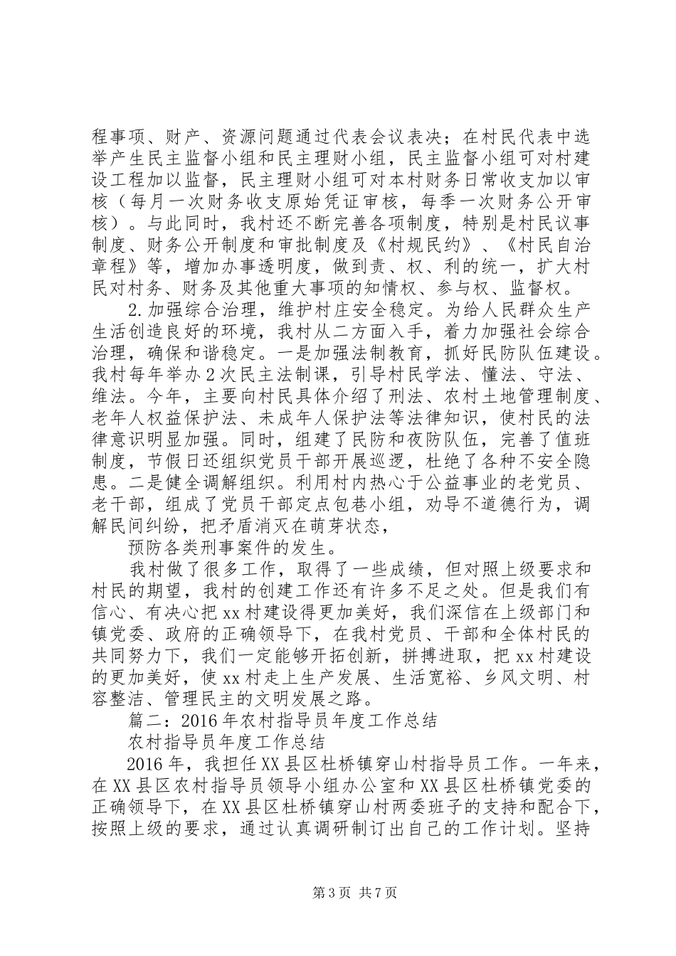 20XX年村级年度工作总结_第3页