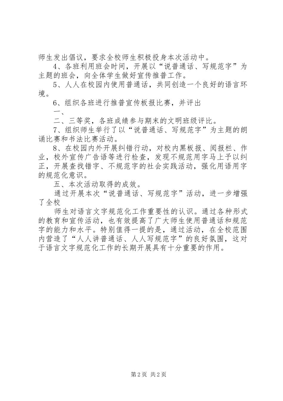 “说普通话、写规范字”活动总结 _第2页