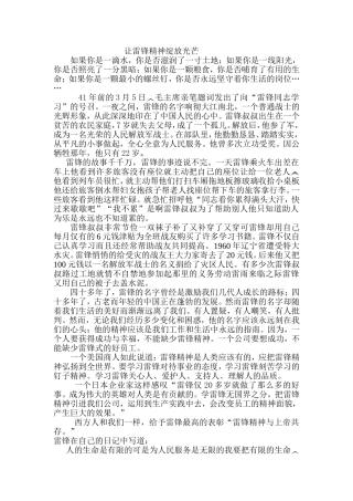 让雷锋精神绽放光芒