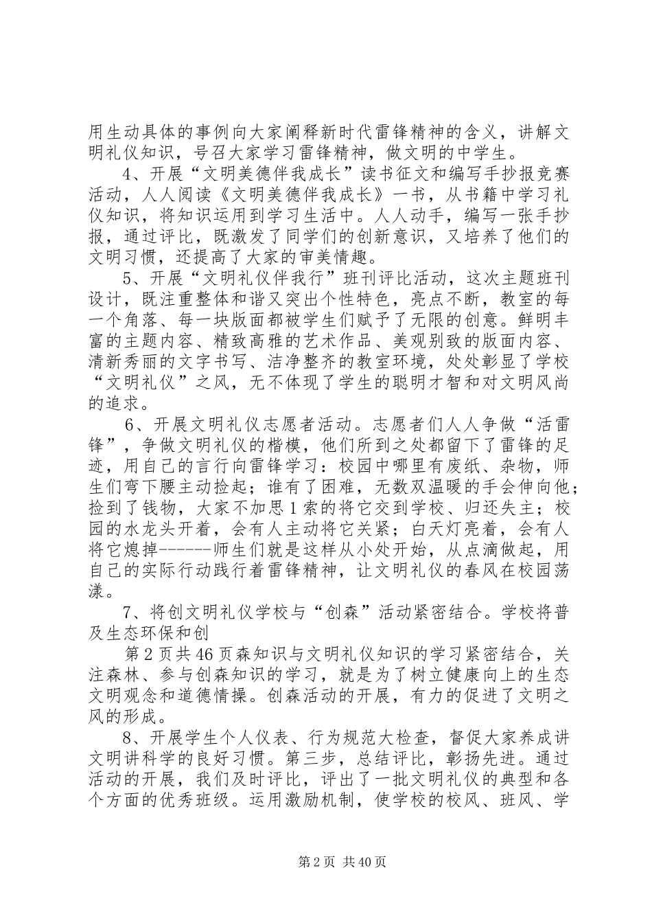 20XX年.07校园文化建设工作总结 _第2页