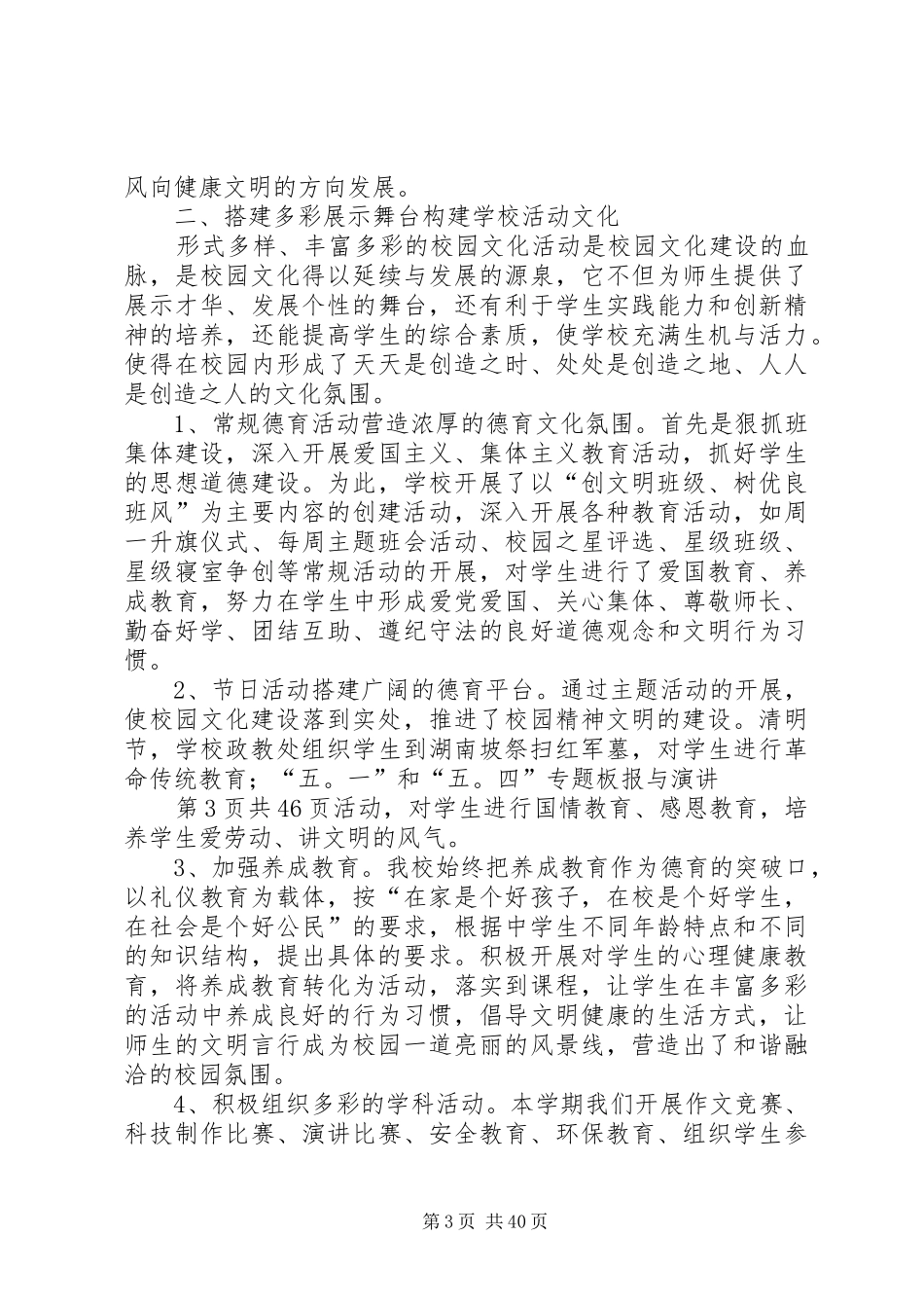 20XX年.07校园文化建设工作总结 _第3页