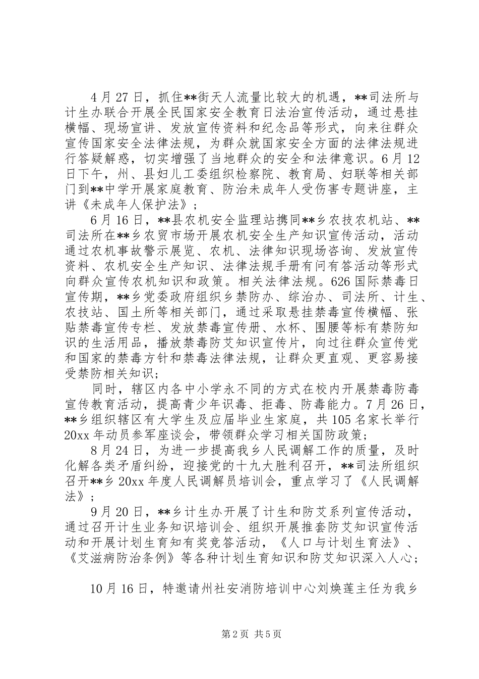 20XX年乡“七五”普法工作总结范文_第2页