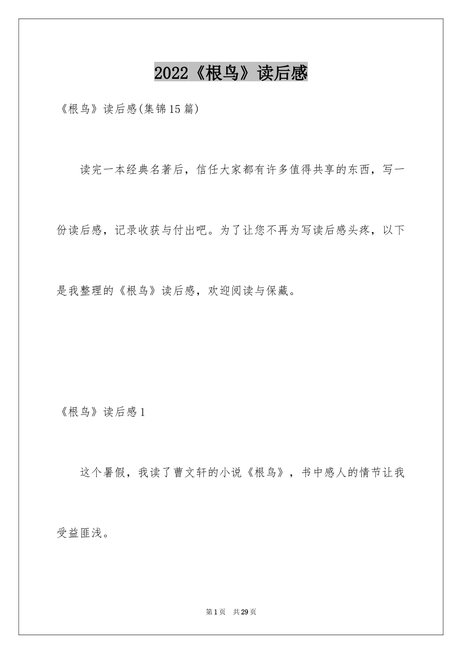 2024《根鸟》读后感_6_第1页
