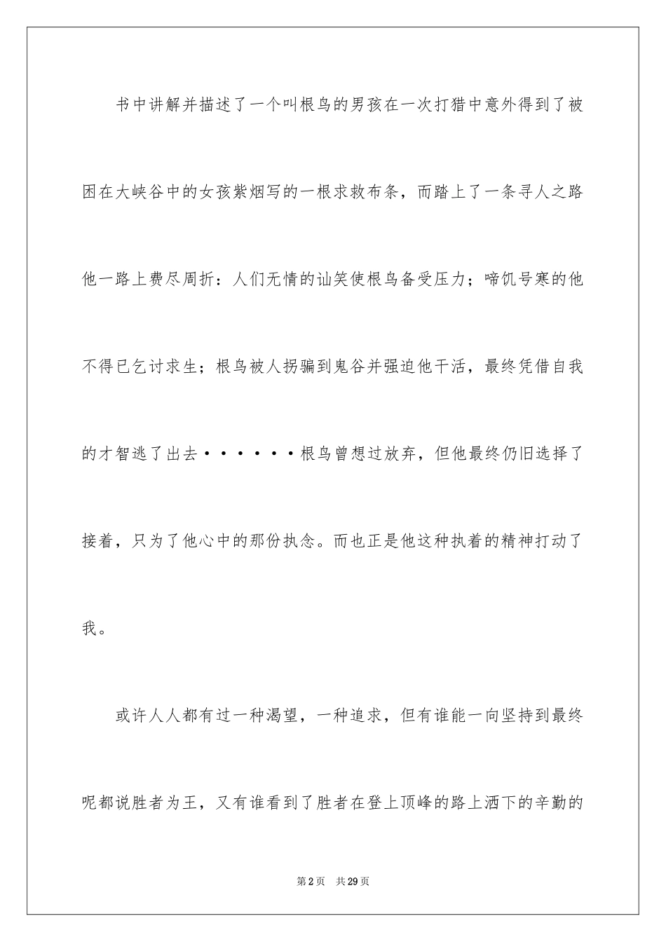 2024《根鸟》读后感_6_第2页