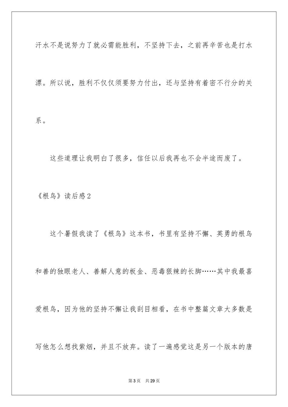 2024《根鸟》读后感_6_第3页