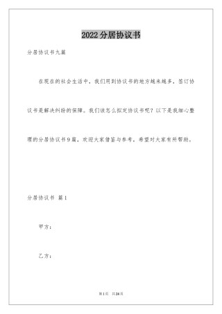 2024分居协议书_15