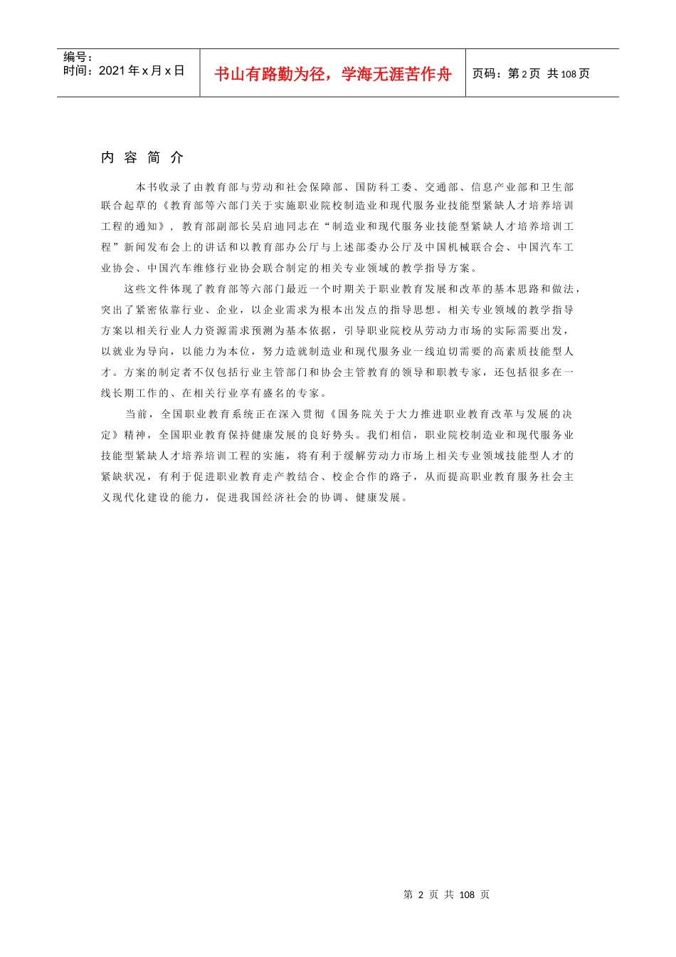 职业院校制造业和现代服务业技能型紧缺人才培养培训工程汽车运用_第2页