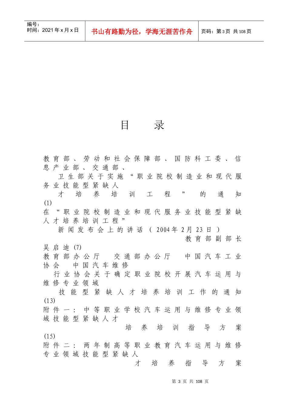 职业院校制造业和现代服务业技能型紧缺人才培养培训工程汽车运用_第3页