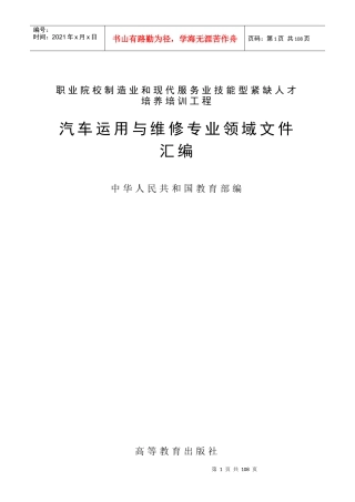 职业院校制造业和现代服务业技能型紧缺人才培养培训工程汽车运用